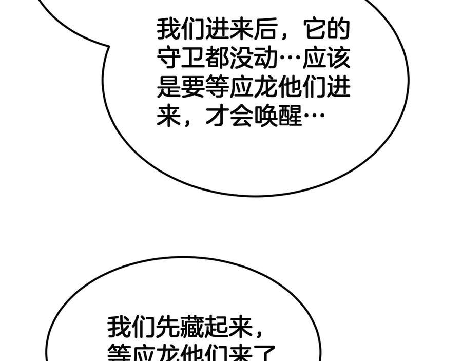 第82话 大战异鬼皇者 第86页