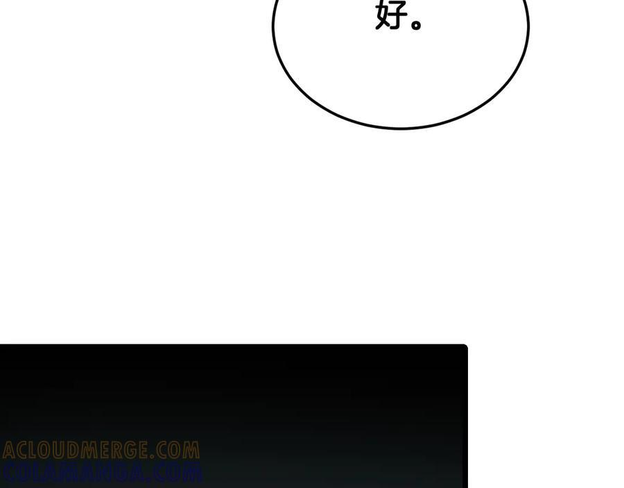 第82话 大战异鬼皇者 第89页