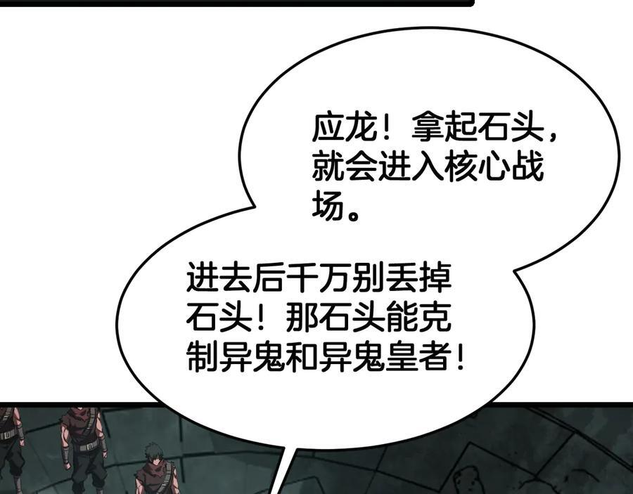 第82话 大战异鬼皇者 第90页