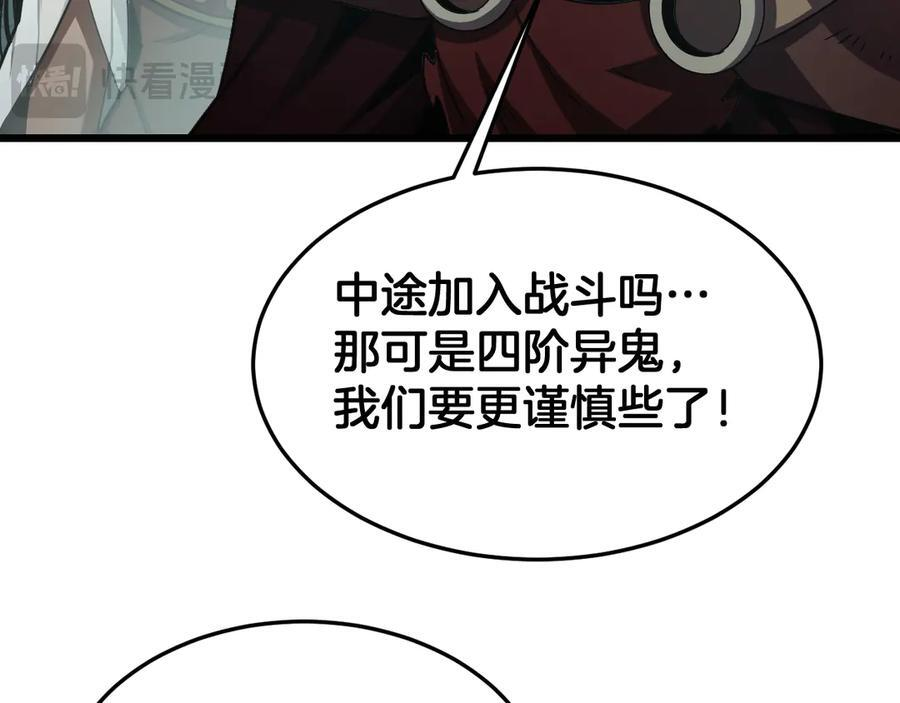 第82话 大战异鬼皇者 第95页