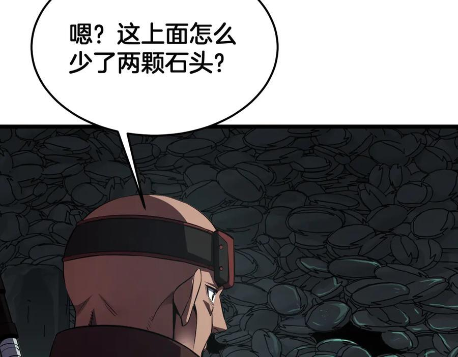 第82话 大战异鬼皇者 第96页