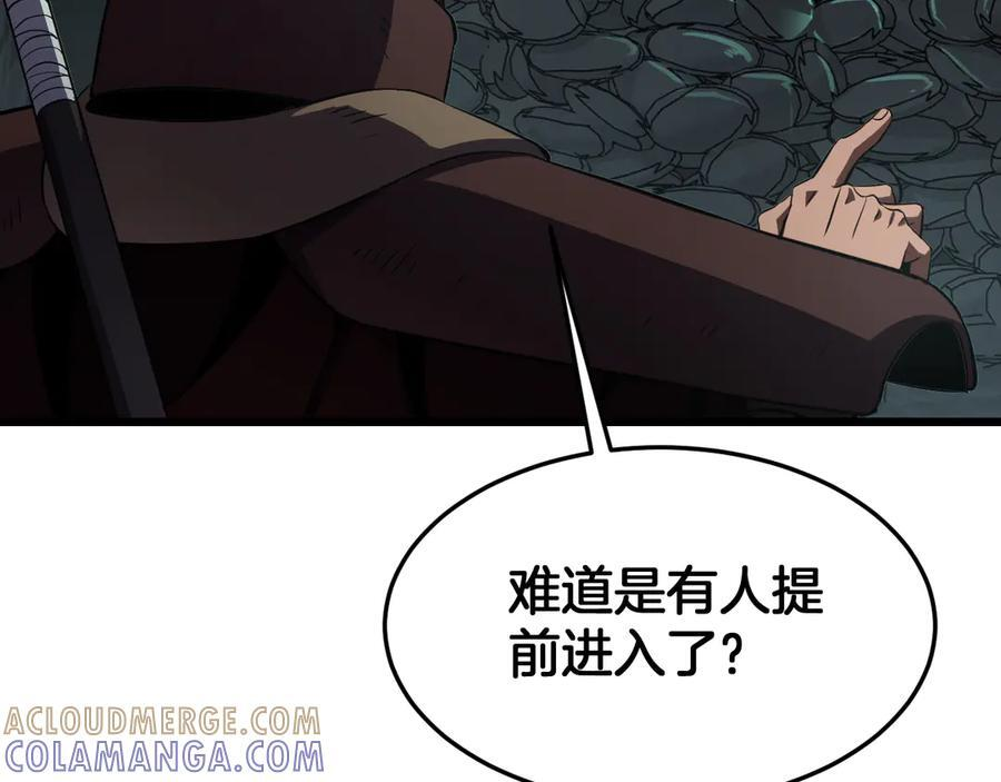 第82话 大战异鬼皇者 第97页