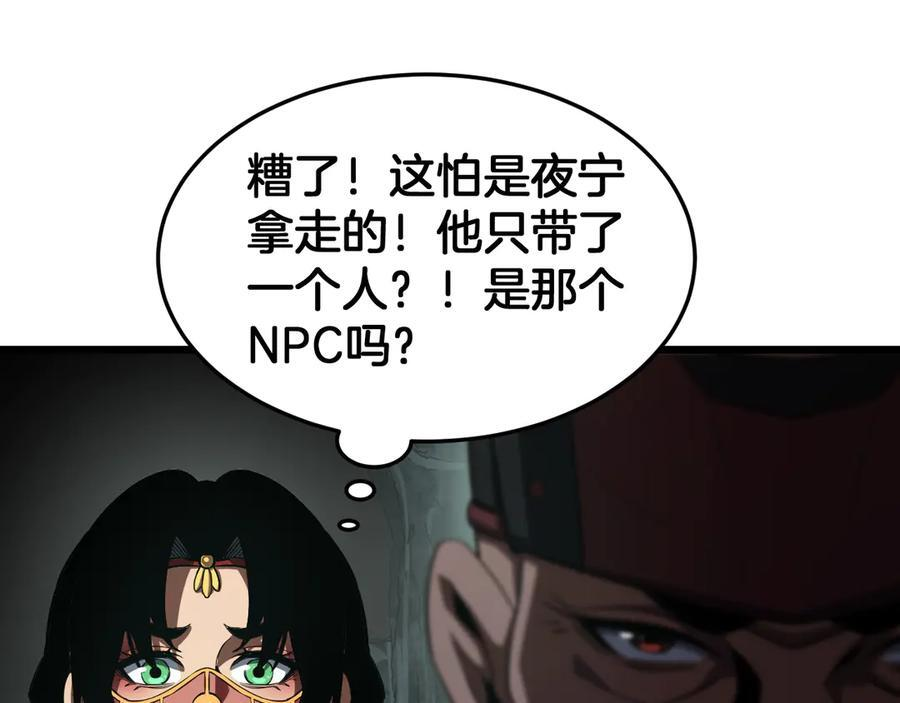 第82话 大战异鬼皇者 第99页