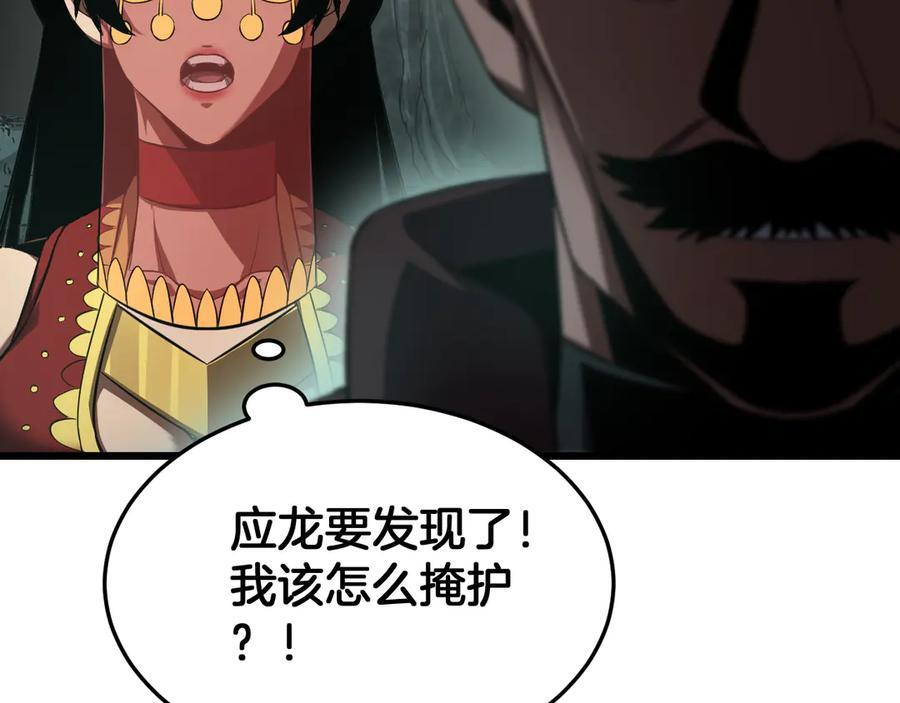 第82话 大战异鬼皇者 第100页