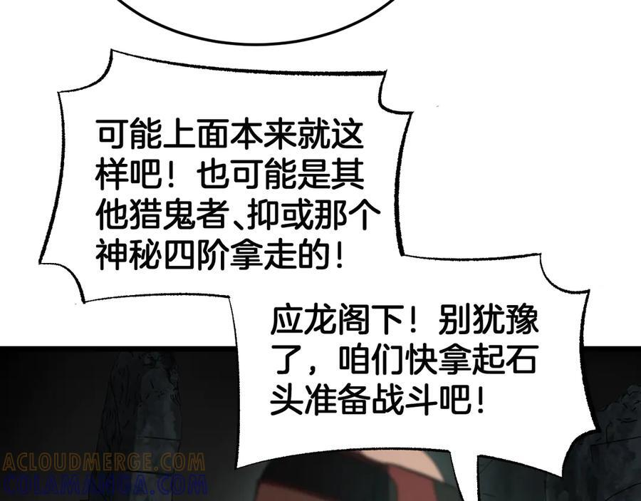 第82话 大战异鬼皇者 第101页