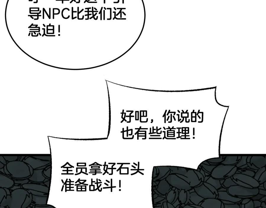 第82话 大战异鬼皇者 第103页