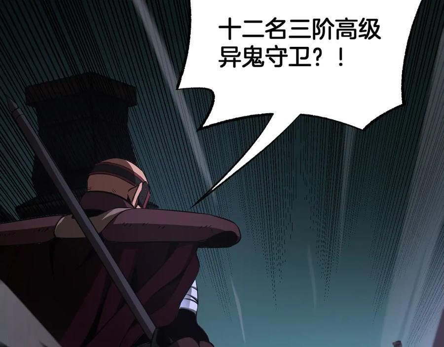 第82话 大战异鬼皇者 第108页