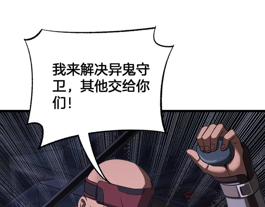 第82话 大战异鬼皇者 第114页