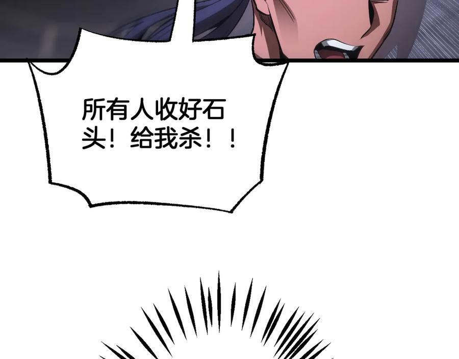 第82话 大战异鬼皇者 第116页
