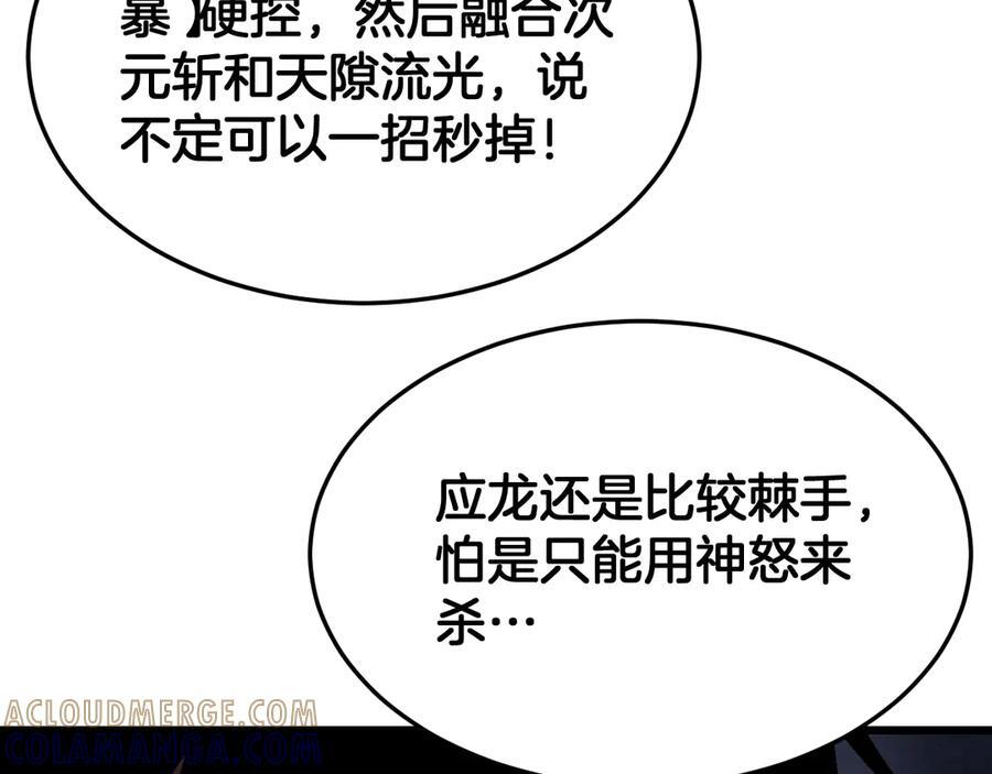 第82话 大战异鬼皇者 第141页