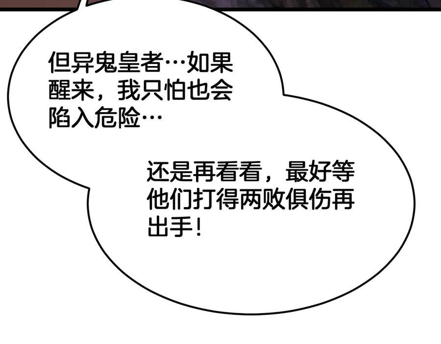 第82话 大战异鬼皇者 第143页