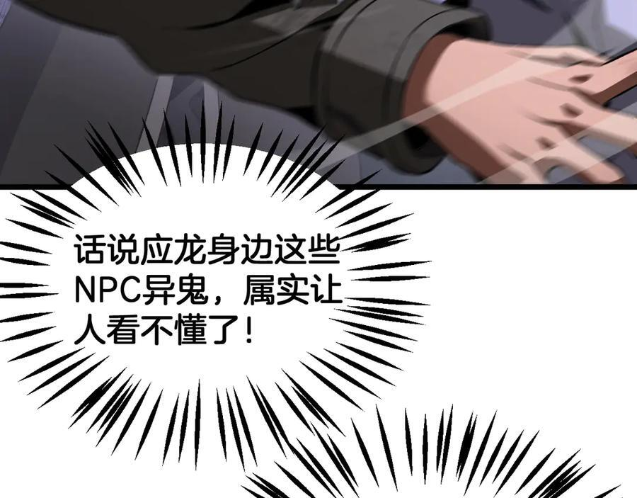 第82话 大战异鬼皇者 第147页