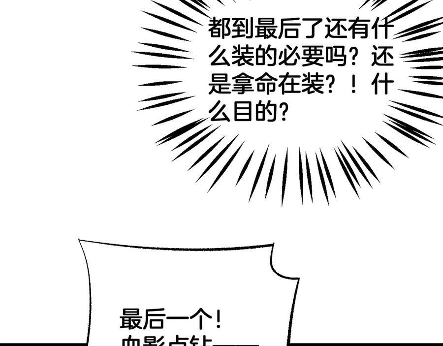 第82话 大战异鬼皇者 第148页