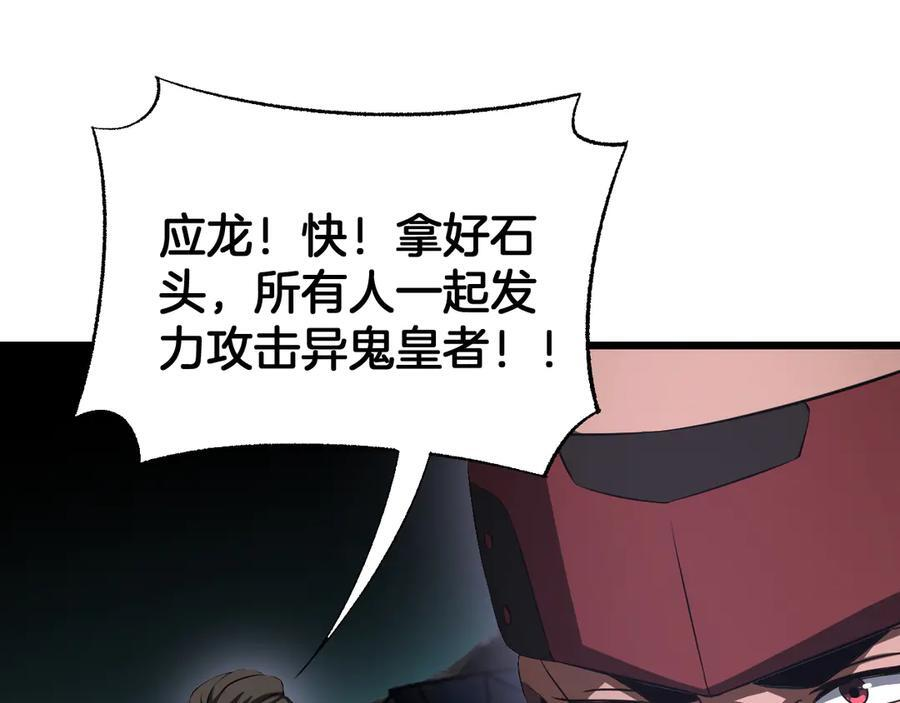 第82话 大战异鬼皇者 第160页