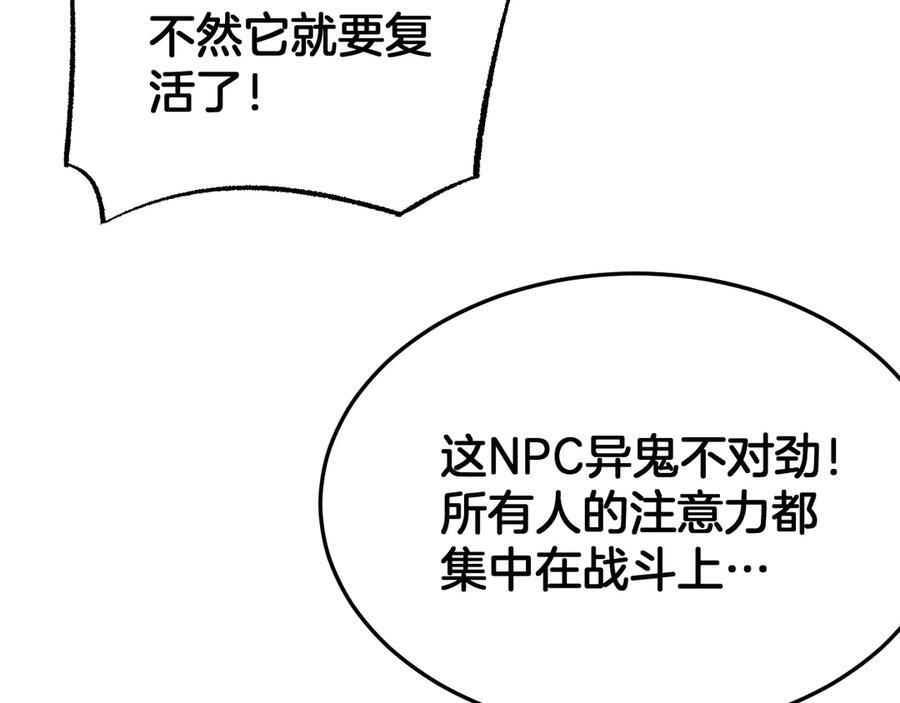 第82话 大战异鬼皇者 第172页