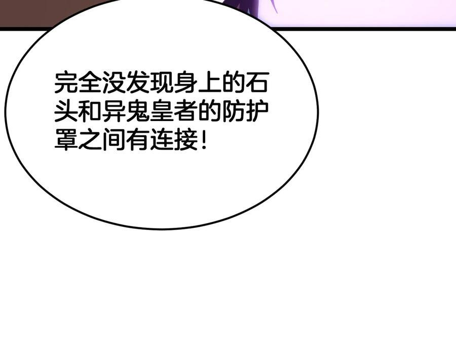 第82话 大战异鬼皇者 第174页