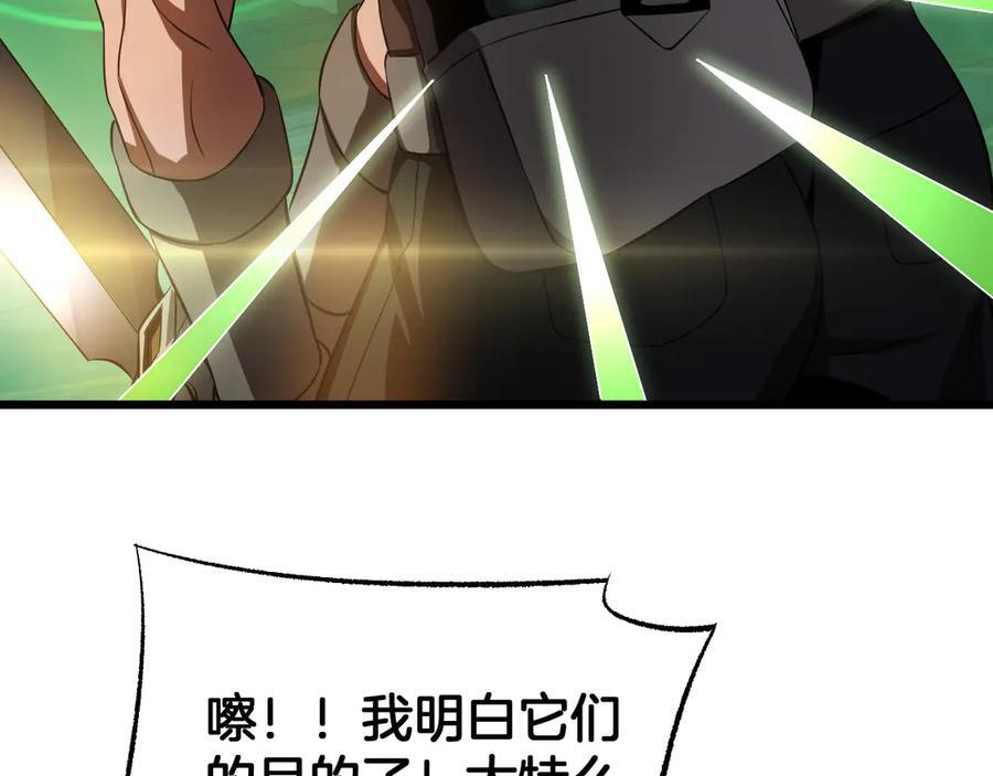 第82话 大战异鬼皇者 第176页