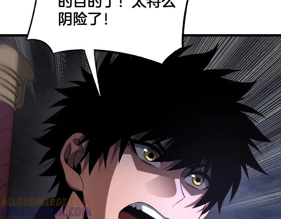 第82话 大战异鬼皇者 第177页