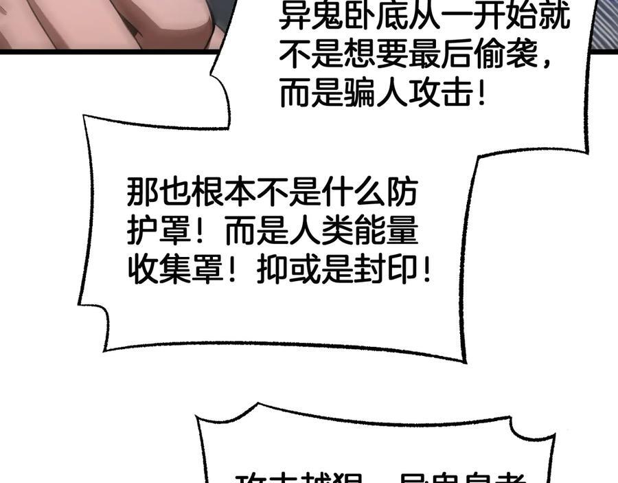第82话 大战异鬼皇者 第179页