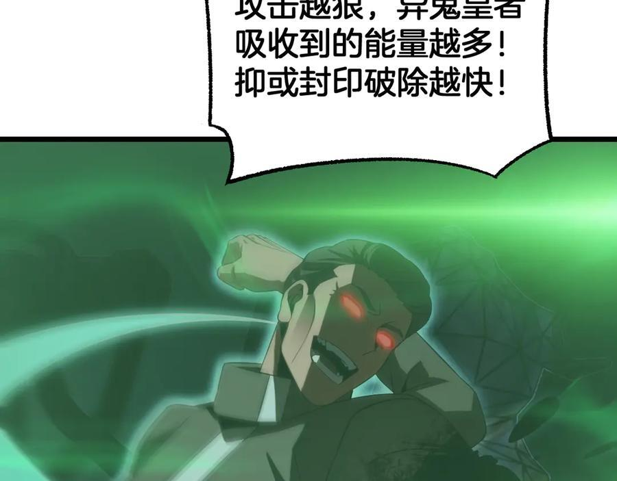 第82话 大战异鬼皇者 第180页