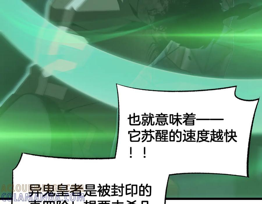 第82话 大战异鬼皇者 第181页