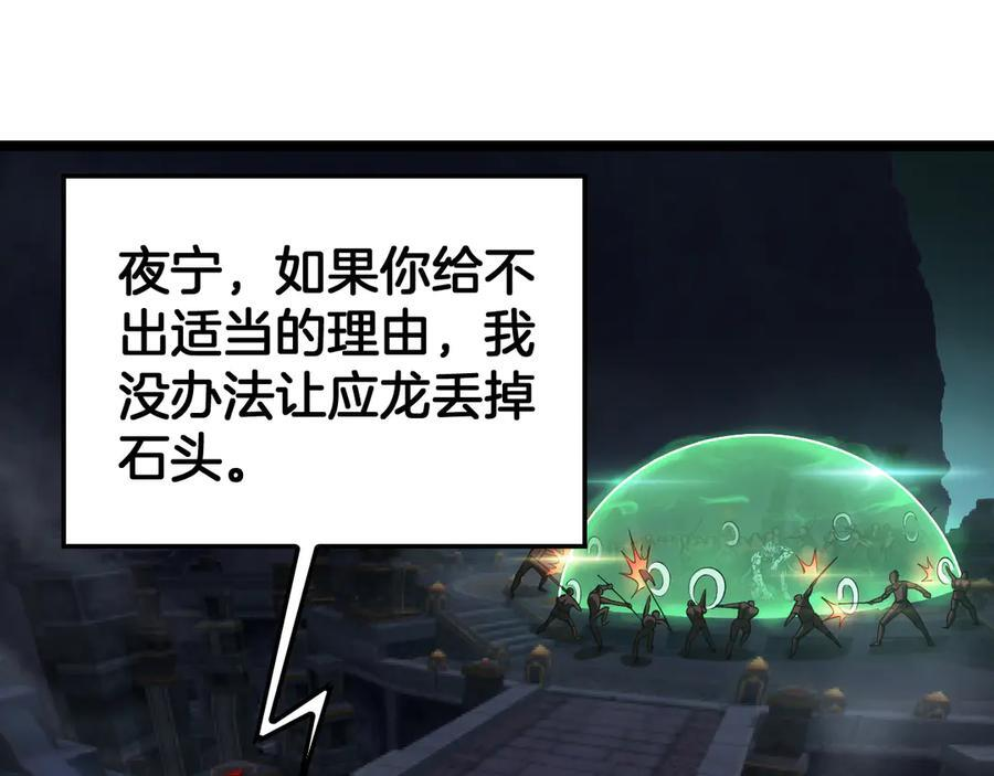 第83话 次元冲击 第23页