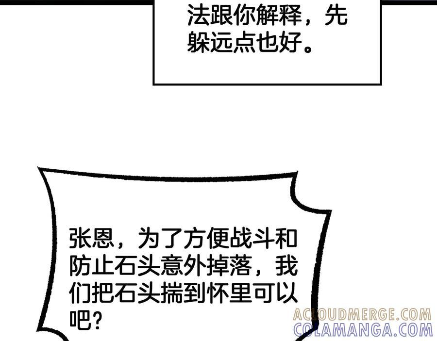 第83话 次元冲击 第25页