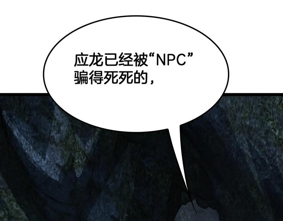 第83话 次元冲击 第31页