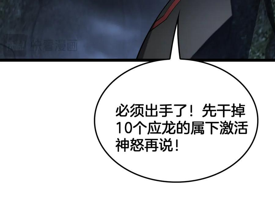 第83话 次元冲击 第35页