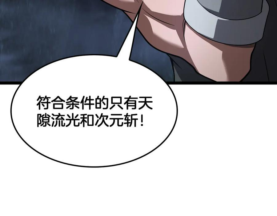 第83话 次元冲击 第39页