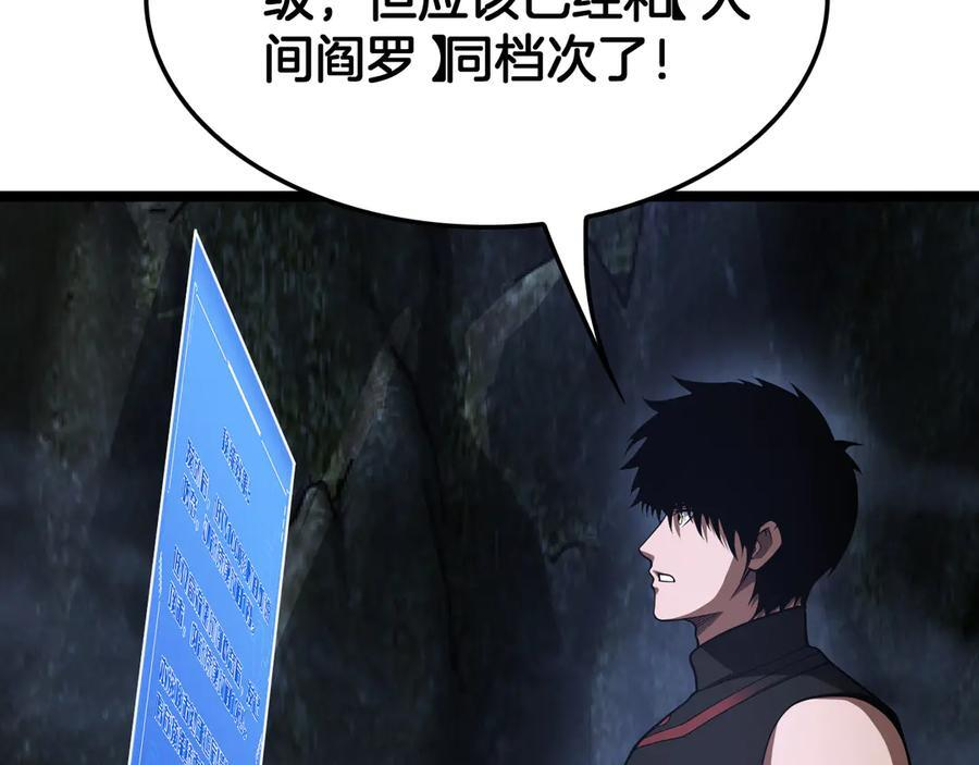 第83话 次元冲击 第50页