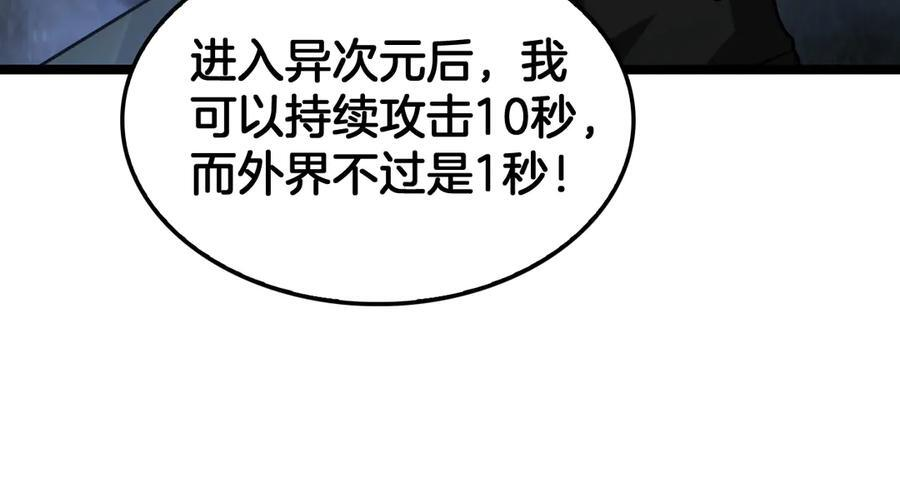 第83话 次元冲击 第52页