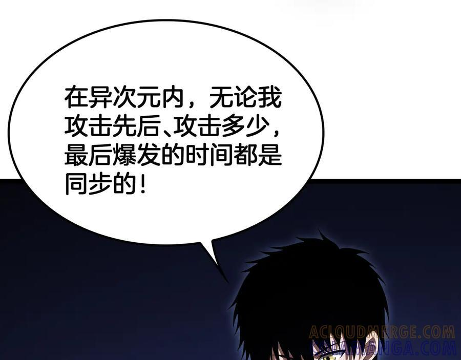第83话 次元冲击 第53页