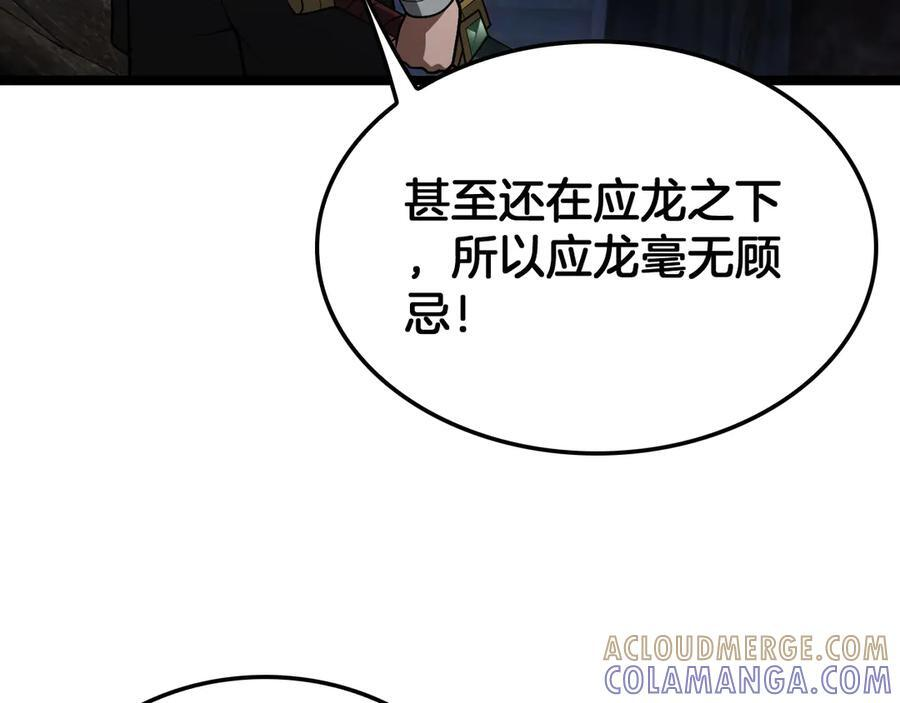 第83话 次元冲击 第77页