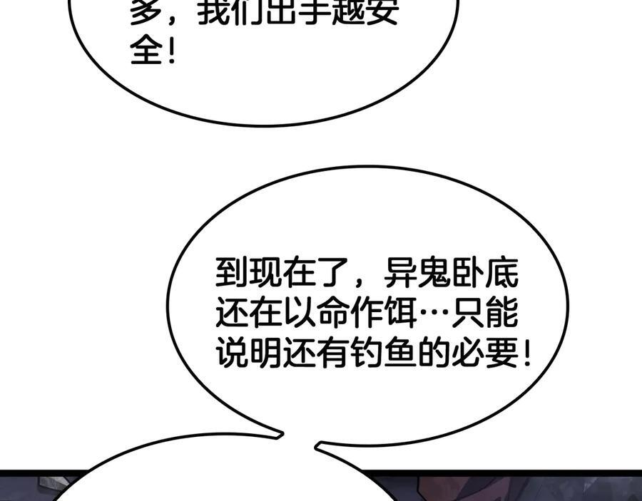 第83话 次元冲击 第80页