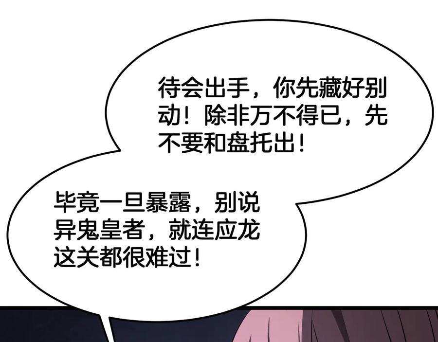 第83话 次元冲击 第83页