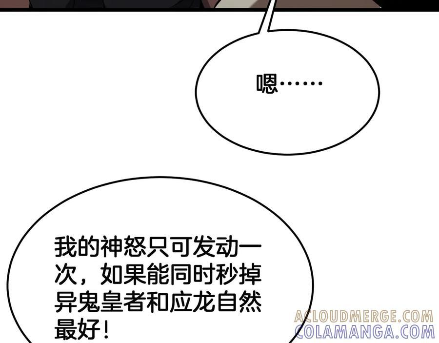 第83话 次元冲击 第85页