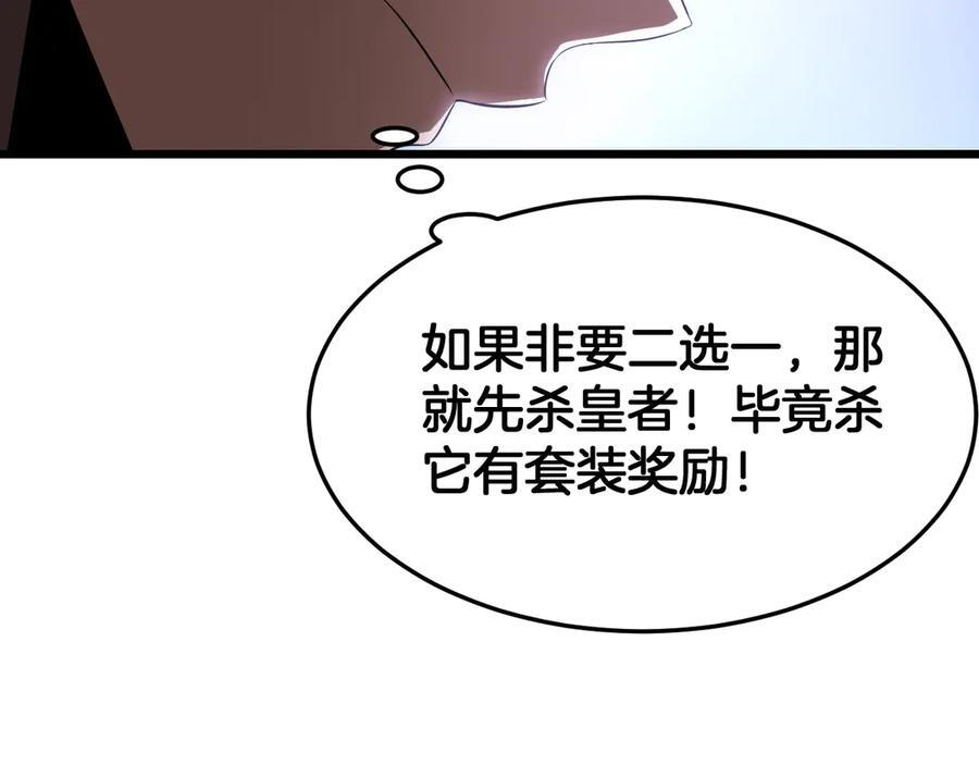 第83话 次元冲击 第87页