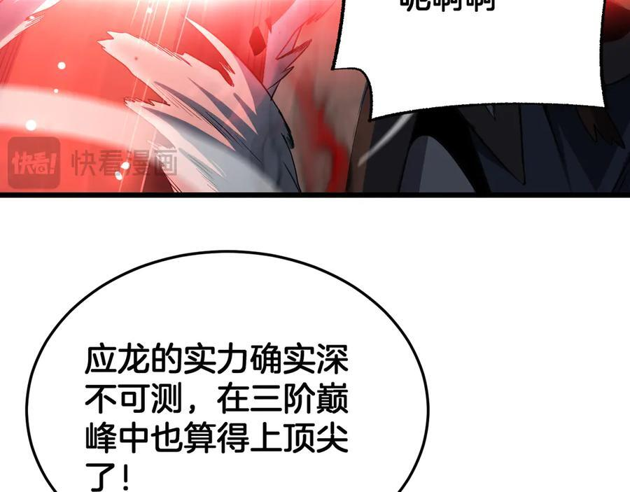 第83话 次元冲击 第107页