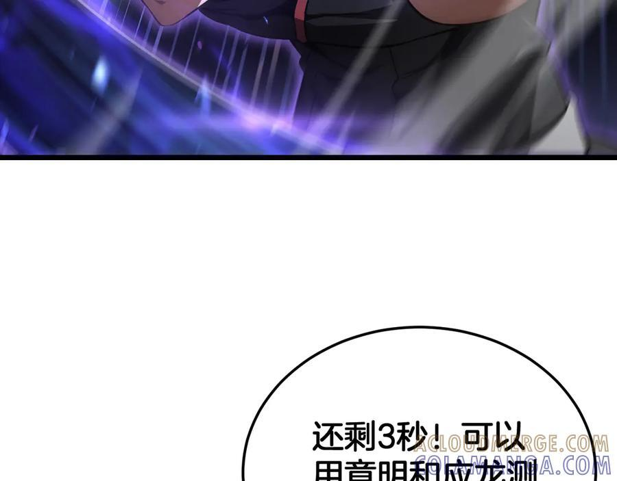 第84话 神怒！ 第9页