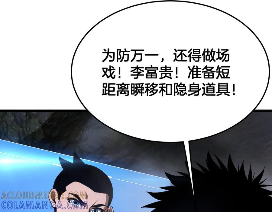 第84话 神怒！ 第17页