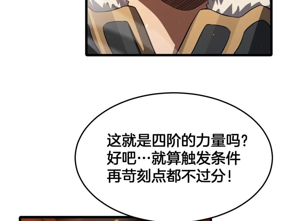 第84话 神怒！ 第106页