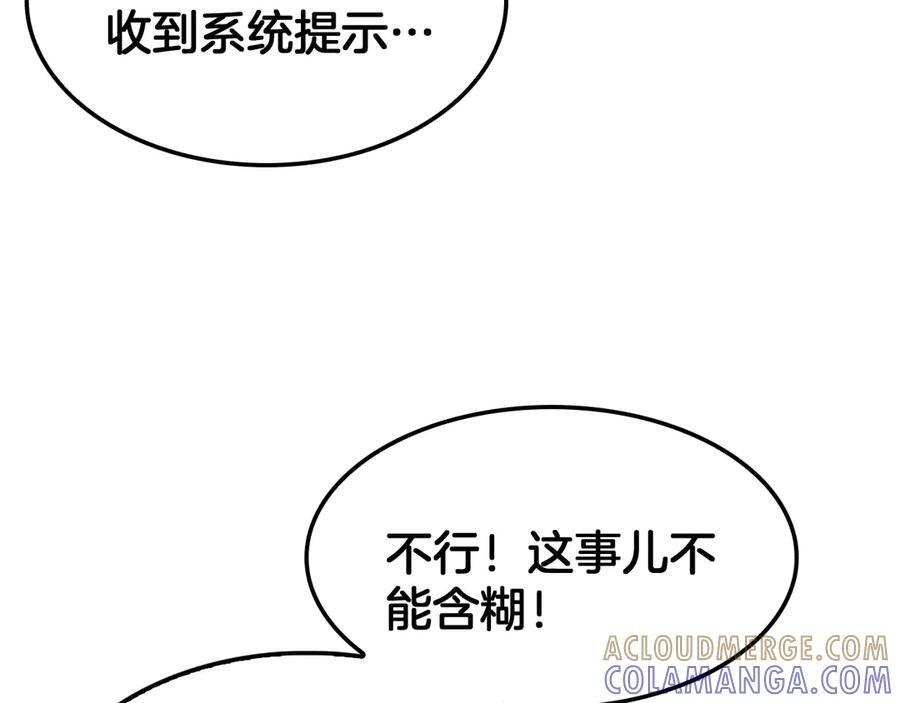 第84话 神怒！ 第117页
