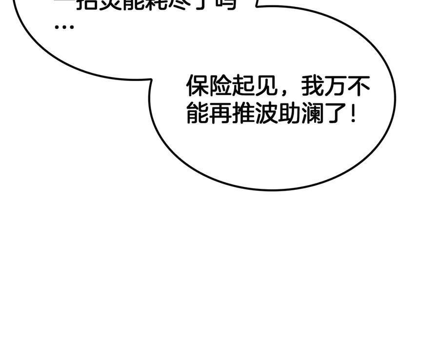 第84话 神怒！ 第147页