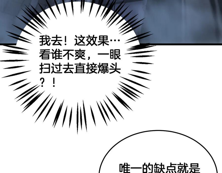 第85话 死斗提前 第86页