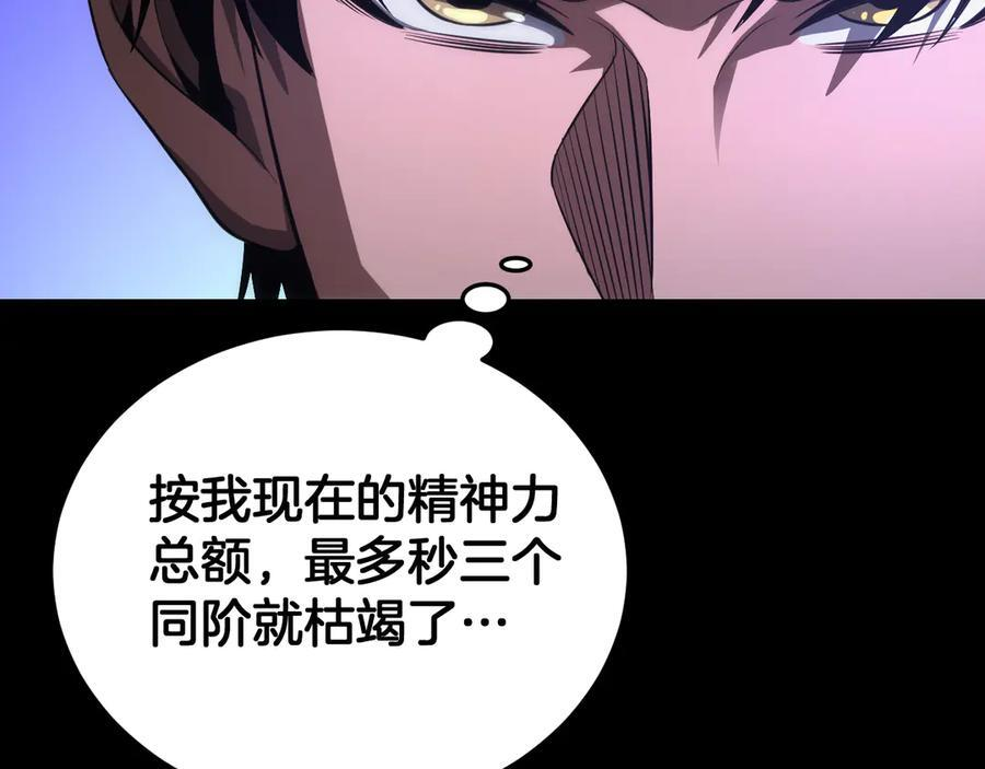 第85话 死斗提前 第88页