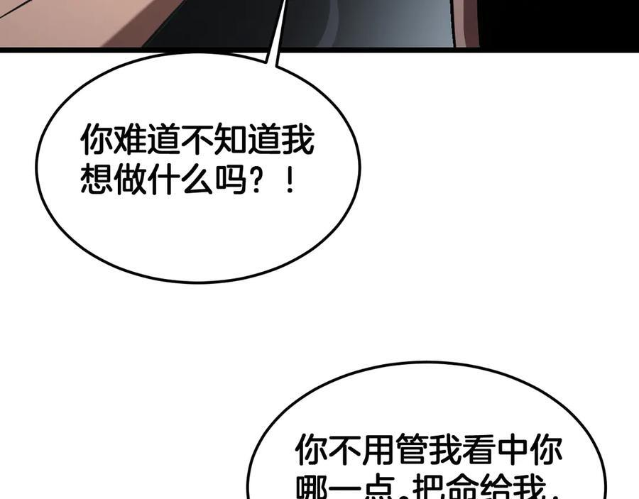 第86话 死斗盘口 第31页