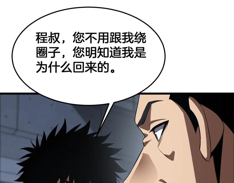 第86话 死斗盘口 第66页