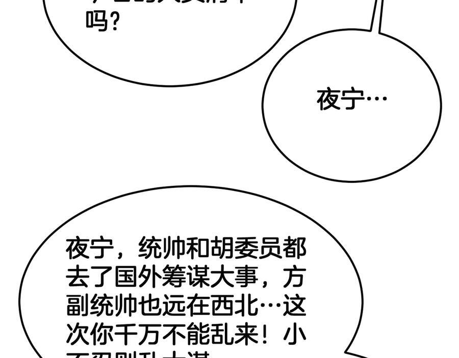 第86话 死斗盘口 第68页