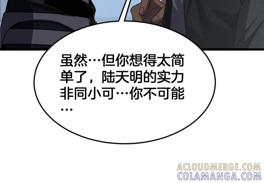 第86话 死斗盘口 第81页